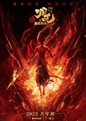 Ne Zha 2 (2025) Movie Download
