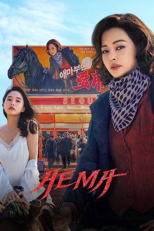 Aema Season 1 Korean Series Download