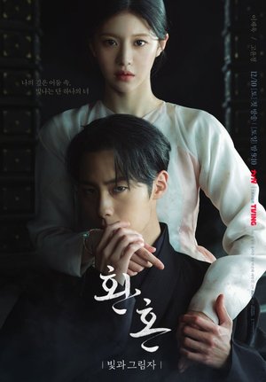 Alchemy Of Souls Season 2 Korean Series Download
