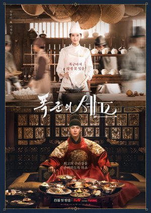 Bon Appétit, Your Majesty Season 1 (Episode 12 Added) Korean Series Download
