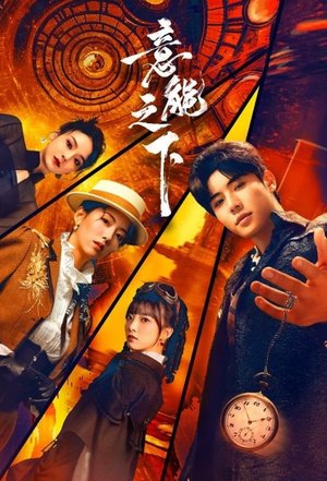 Destiny Switch Season 1 Chinese Drama Download