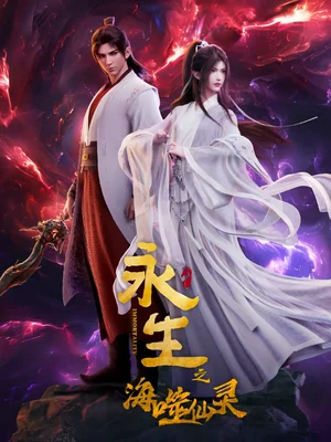 IMMORTALITY Season 2 Chinese Anime Download