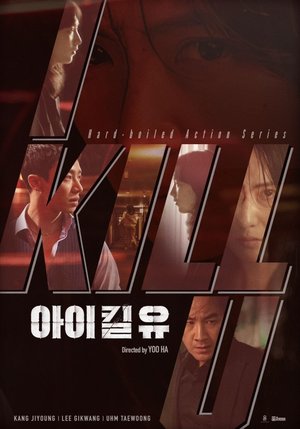 I Kill U Season 1 Korean Drama Download