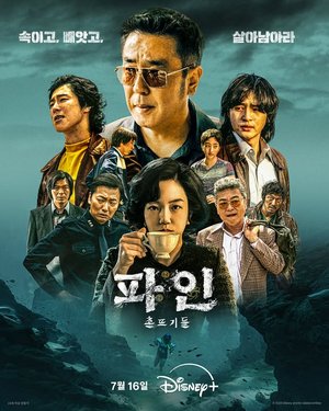 Low Life Season 1 (Episode11 Added) Korean Drama Download