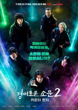 The Uncanny Counter Season 2 Korean Drama Download