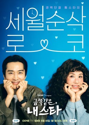 My Troublesome Star Season 1 Korean Series Download