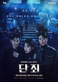 No Mercy Season 1 (Episode 8 Added) Korean Series Download