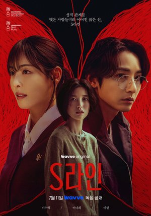 S Line Season 1 (Complete) Korean Drama Download