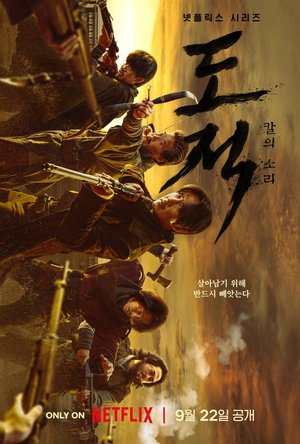 Song of the Bandits Season 1 Korean Series Download