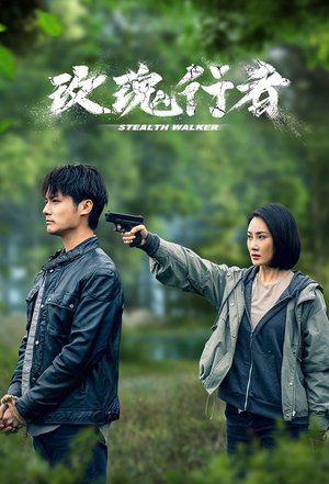 Stealth Walker Season 1 (Episode 2 – 5 Added) Chinese Drama Download