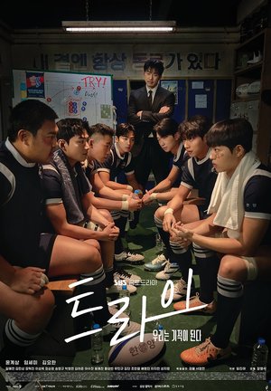 The Winning Try Season 1 Korean Drama Download