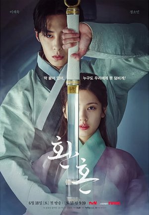 Alchemy of Souls Season 1 Korean Series Download