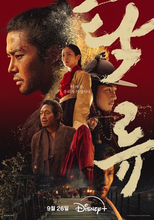 The Murky Stream Season 1 (Complete) Korean Series Download