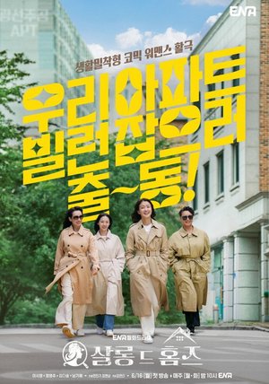 Salon De Holmes Season 1 (Complete) Korean Series Download
